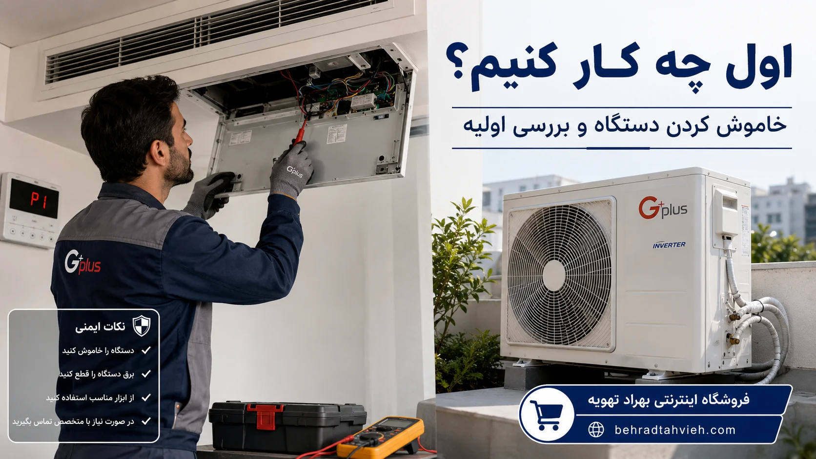 ارورهای داکت اسپلیت جی پلاس | کدهای خطا و راهنمای عیب یابی سریع 3 داکت اسپلیت جی پلاس