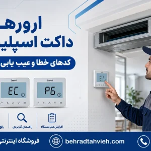 ارور های داکت اسپلیت زانتی